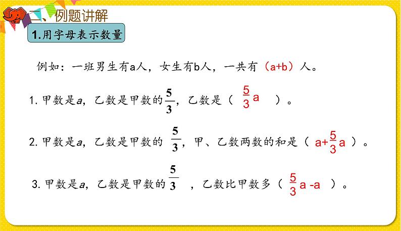 人教版数学六年级下册第六单元——数与代数第5课时 式与方程(1)课件PPT第3页