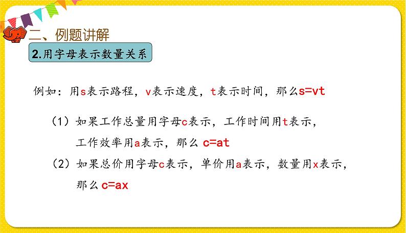 人教版数学六年级下册第六单元——数与代数第5课时 式与方程(1)课件PPT第4页