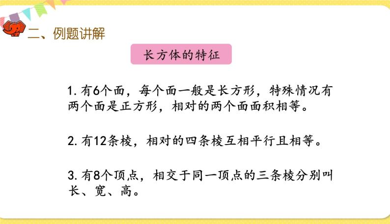 人教版数学六年级下册第六单元——图形与几何第3课时 立体图形的认识与测量课件PPT04