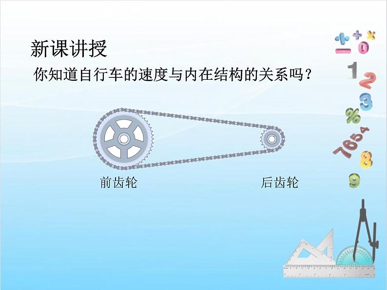 人教版数学 六年级下册 教学PPT:第12课时 自行车里的数学第3页