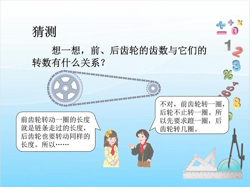 人教版数学 六年级下册 教学PPT:第12课时 自行车里的数学第6页