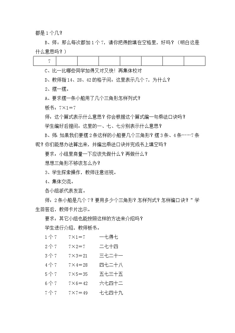 《7的乘法口诀》参考教案202