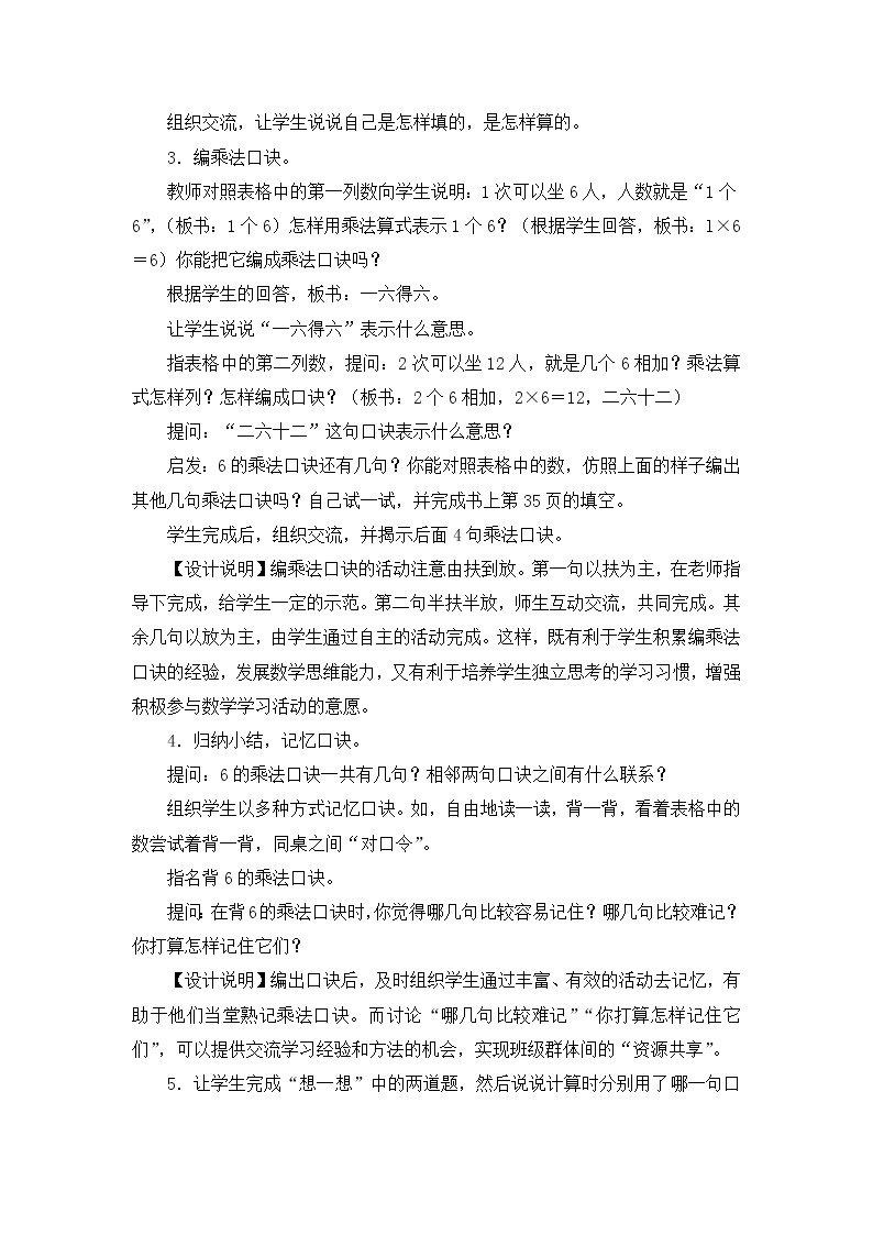 《6的乘法口诀》参考教案102