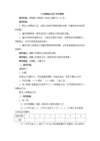 《6的乘法口诀》参考教案2