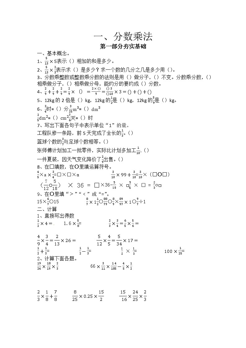 【寒假巩固复习】小学数学六年级上册-第一单元 分数乘法(夯实基础+能力提高)含答案-人教版第1页