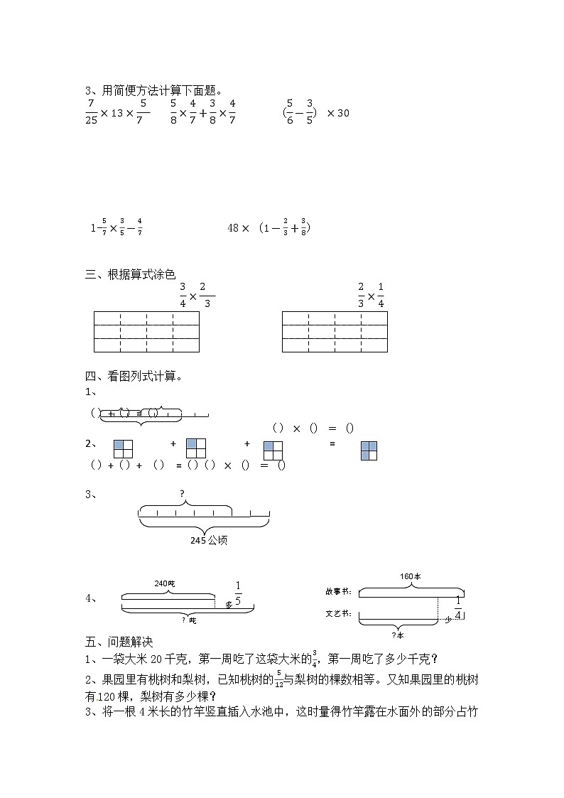 【寒假巩固复习】小学数学六年级上册-第一单元 分数乘法(夯实基础+能力提高)含答案-人教版第2页