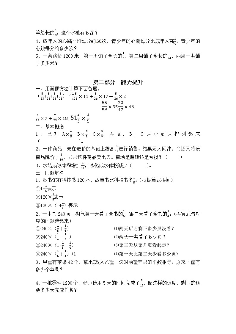 【寒假巩固复习】小学数学六年级上册-第一单元 分数乘法(夯实基础+能力提高)含答案-人教版第3页
