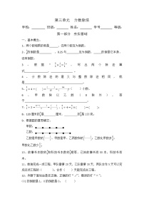 【寒假巩固复习】小学数学六年级上册-第三单元 分数除法（夯实基础+能力提高）含答案-人教版