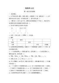 【寒假巩固复习】小学数学六年级上册-第四单元 比（夯实基础+能力提高）含答案-人教版