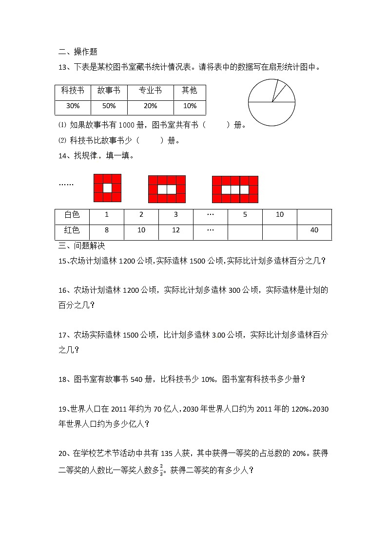 【寒假巩固复习】小学数学六年级上册-百分数(一)和扇形统计图(夯实基础+能力提高)含答案-人教版第3页
