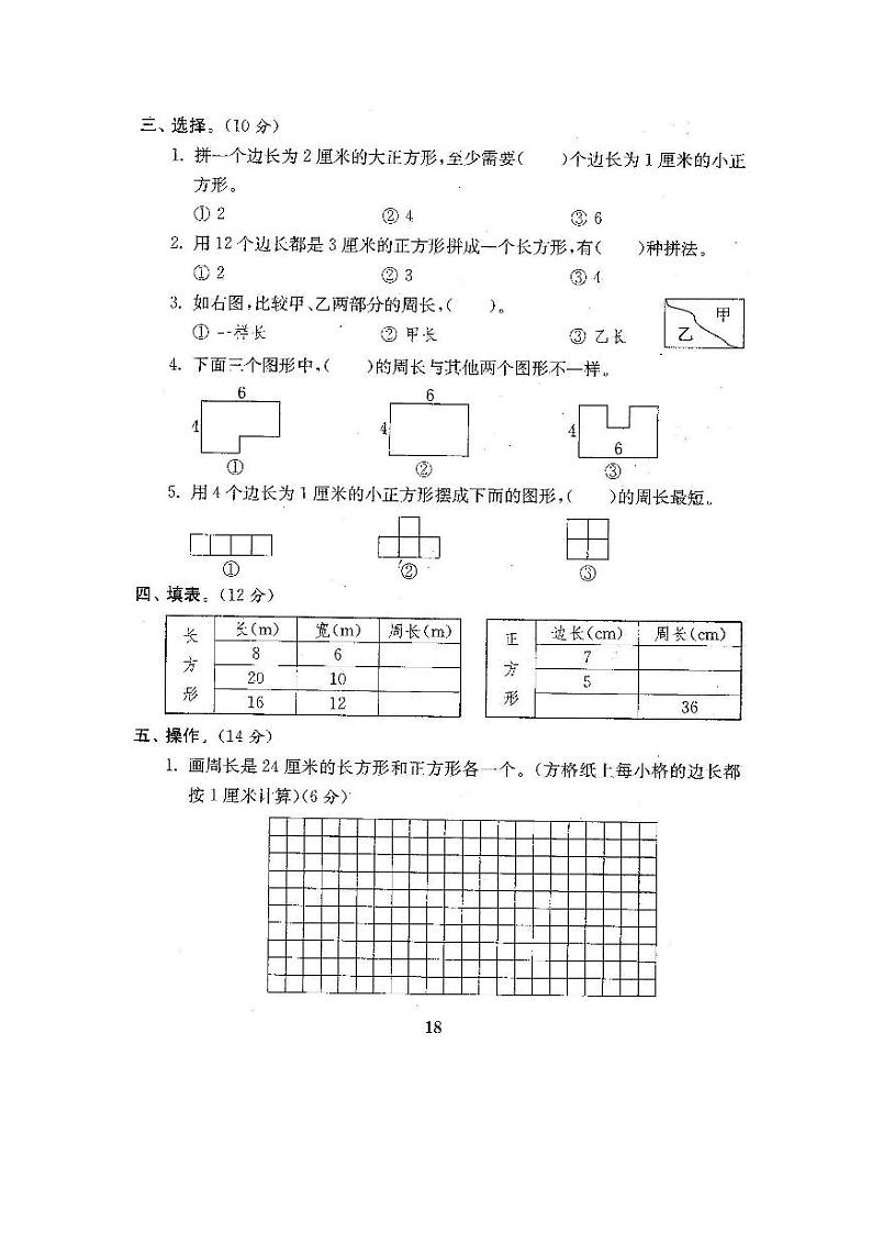 苏教版数学三年级(上)第三单元测试卷2第2页