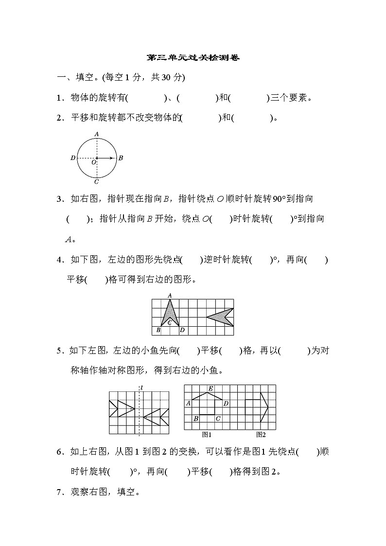 2022年北师大版小学数学六年级下册第三单元测试卷01(含答案)第1页