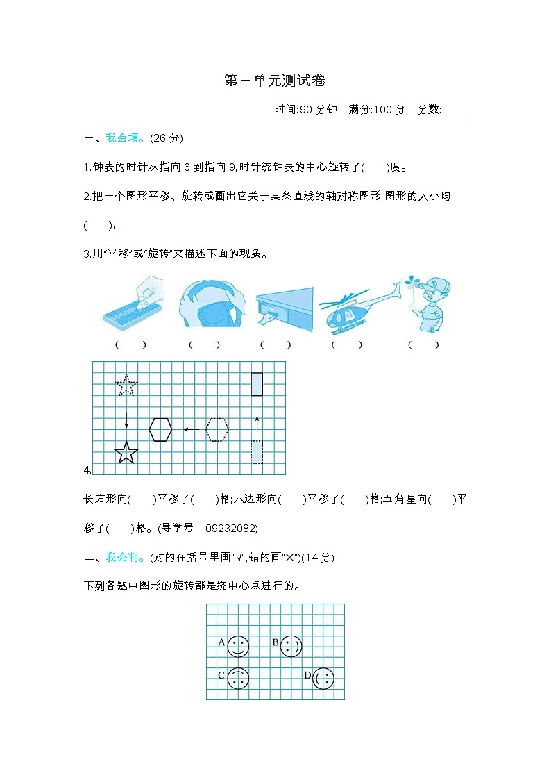 2022年北师大版小学数学六年级下册第三单元测试卷02(含答案)第1页
