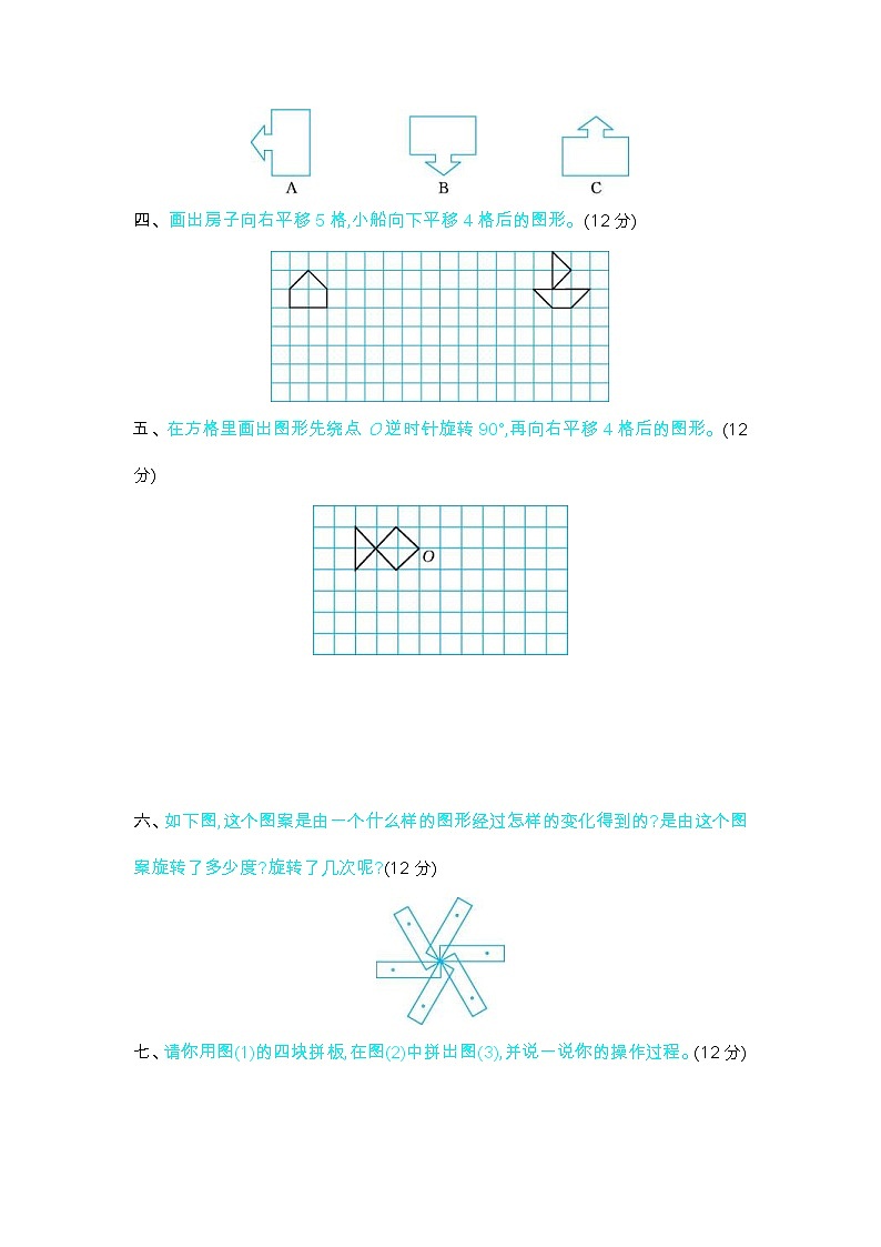 2022年北师大版小学数学六年级下册第三单元测试卷02(含答案)第3页