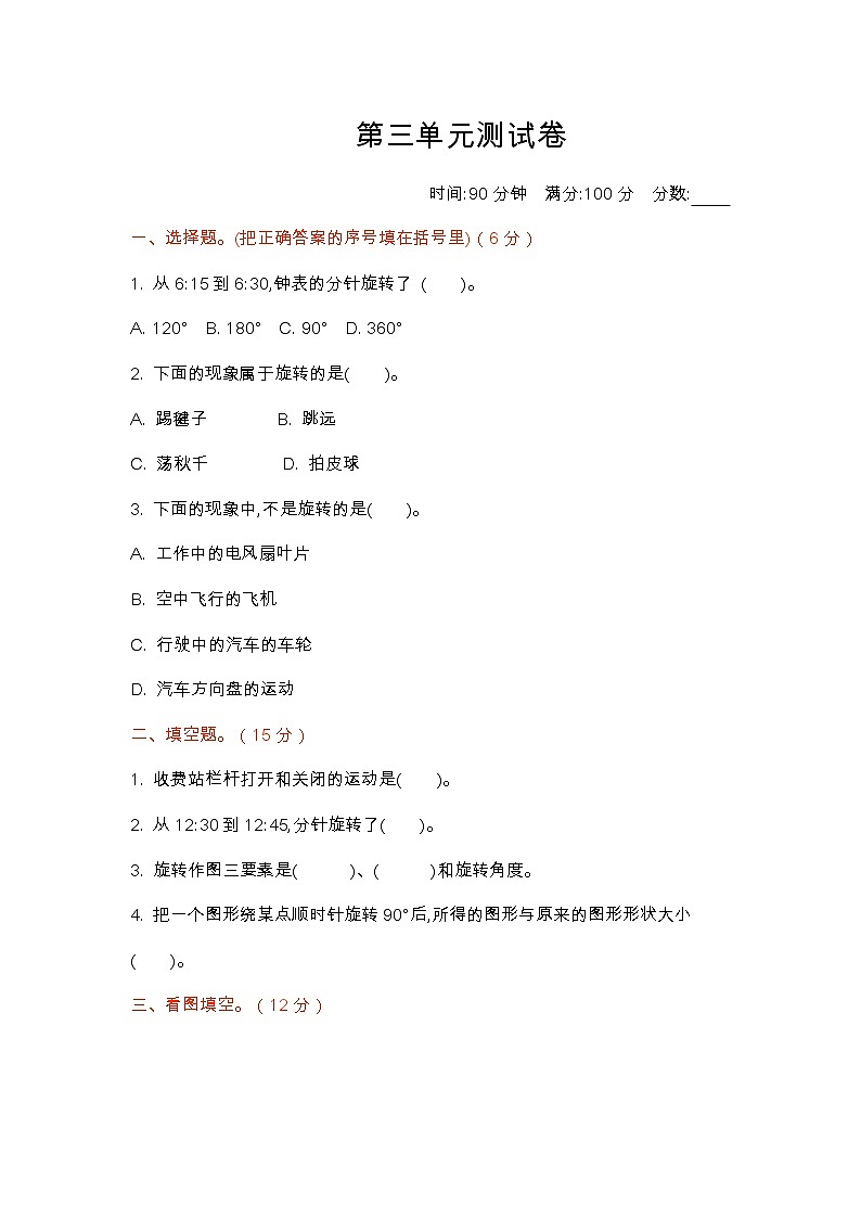 2022年北師大版小學(xué)數(shù)學(xué)六年級下冊第三單元測試卷03(含答案)第1頁