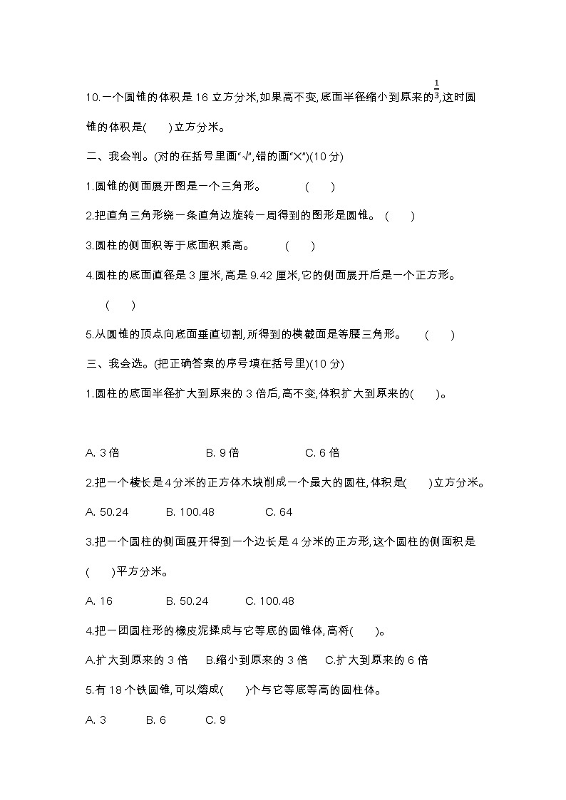 2022年北师大版小学数学六年级下册第一单元测试卷03(含答案)第2页