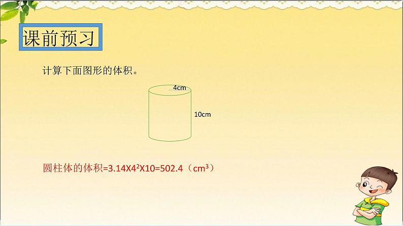 人教版 数学 六(下)知识点PPT:6.圆锥体积的计算公式第2页