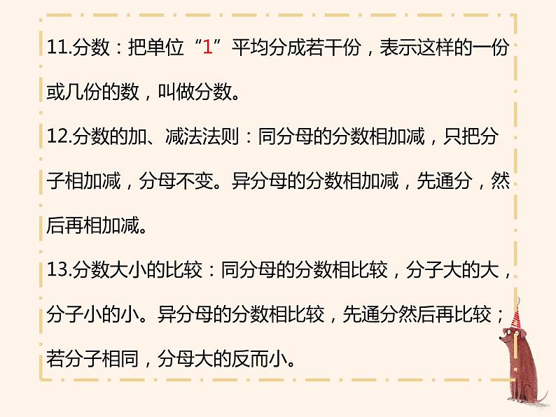 人教版 数学 六(下)实用知识:小学数学公式大全——定义、定理公式课件PPT第6页