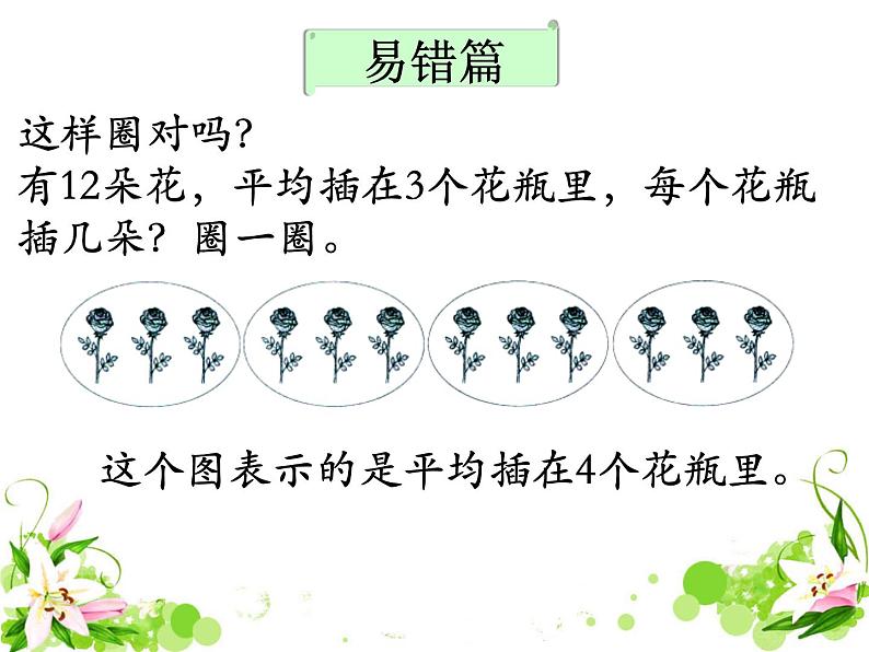 《平均分(三)》补充练习课件PPT02