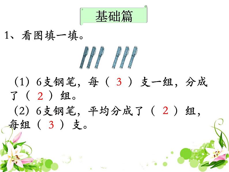 《平均分(三)》补充练习课件PPT03