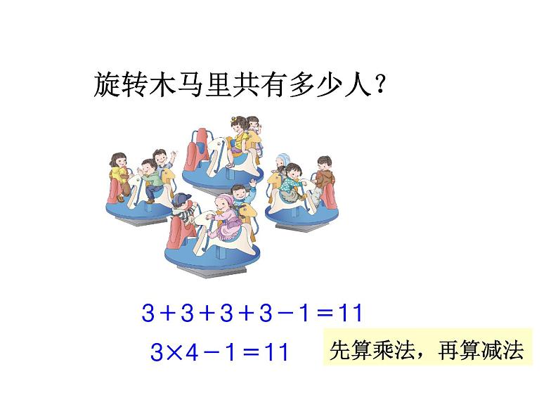 《乘加、乘减》参考课件第5页
