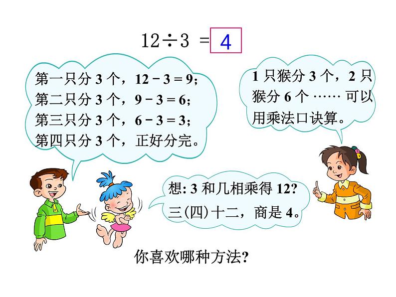《用1~6的乘法口诀求商》参考课件第3页
