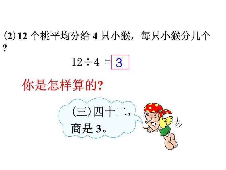 《用1~6的乘法口诀求商》参考课件第4页