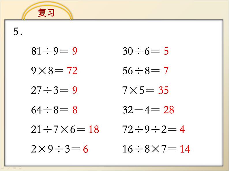 《复习》教学课件第6页