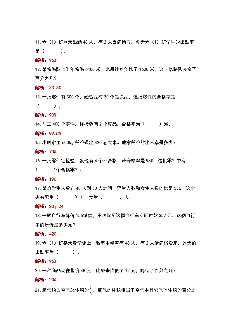 2021-2022学年六年级数学上册期末复习系列之百分数应用题专项练习(解析版)第2页