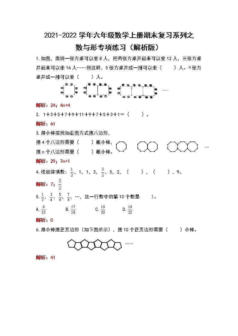 2021-2022学年六年级数学上册期末复习系列之数与形专项练习(解析版)01