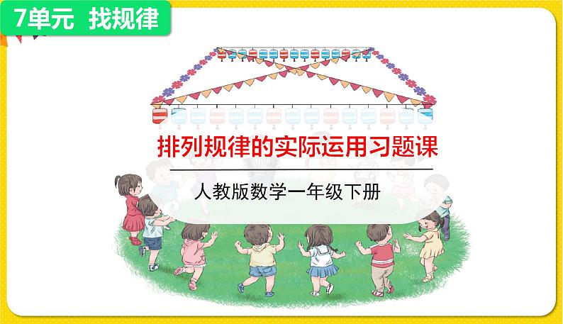 第2课时排列规律的实际运用习题课件第1页