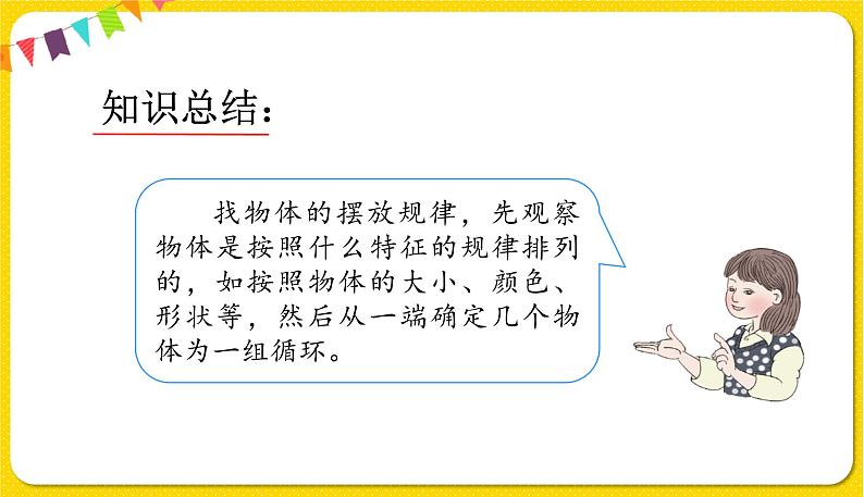 第2课时排列规律的实际运用习题课件第4页