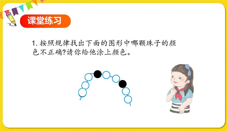 第2课时排列规律的实际运用习题课件第5页