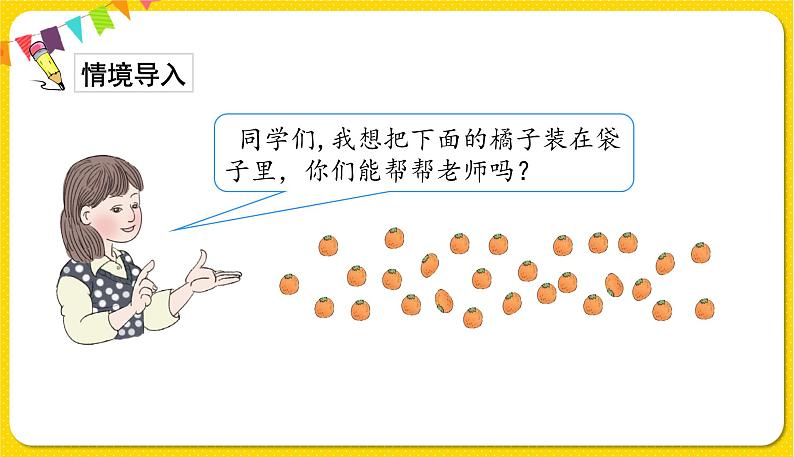 人教版数学一年级下册第六单元——第8节 解决问题(2)【教学课件+习题课件】02