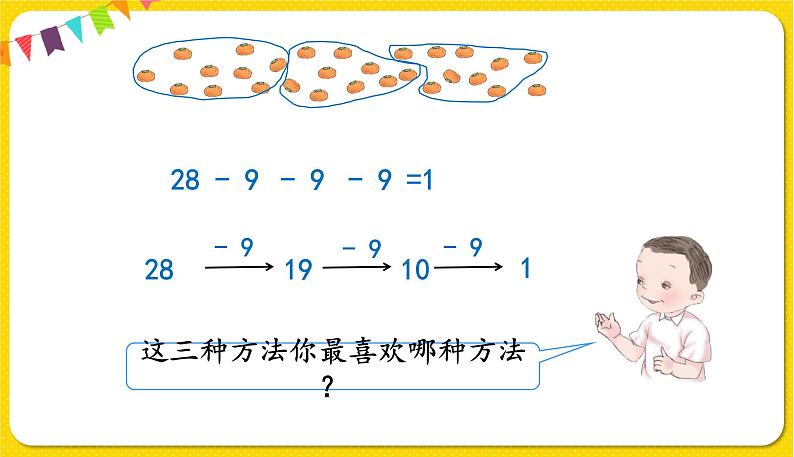 人教版数学一年级下册第六单元——第8节 解决问题(2)【教学课件+习题课件】08