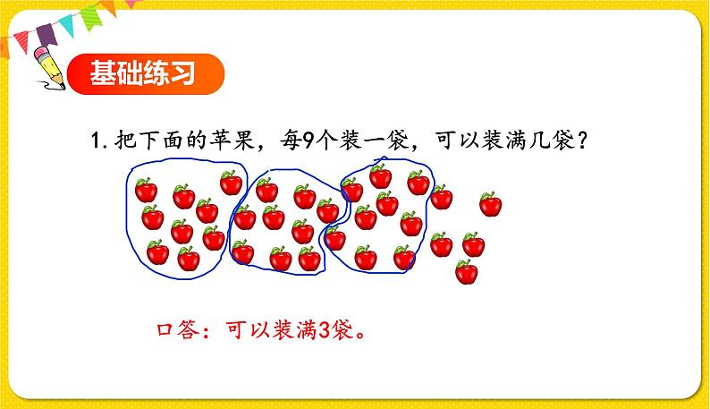 人教版数学一年级下册第六单元——第8节 解决问题(2)【教学课件+习题课件】04