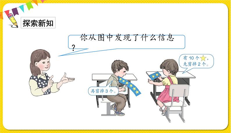 第1课时 小括号授课课件第3页