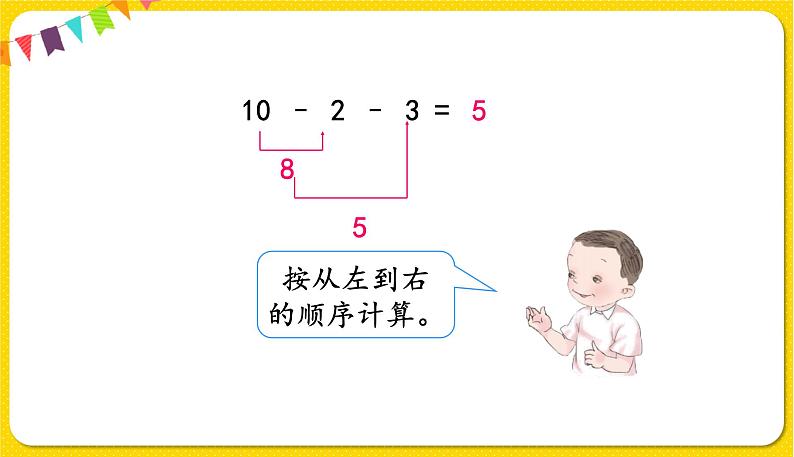 第1课时 小括号授课课件第5页