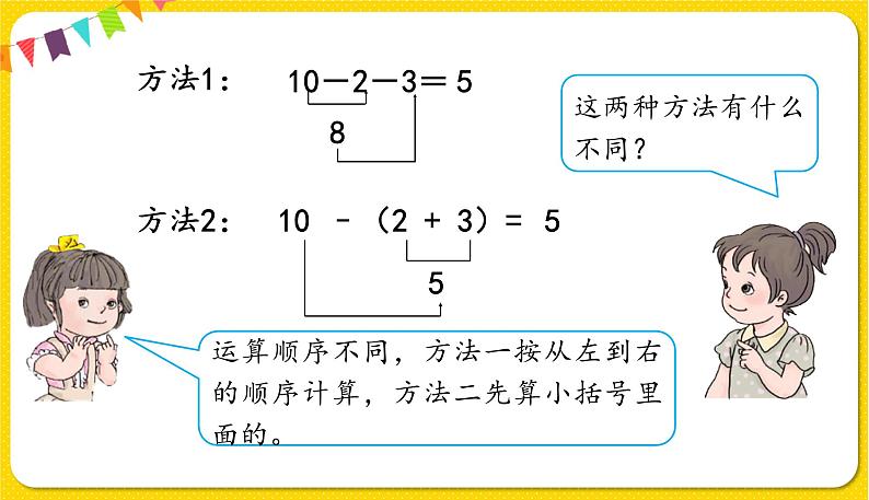 第1课时 小括号授课课件第7页