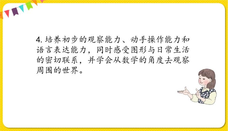 人教版数学一年级下册第一单元——整理与复习【教学课件+习题课件】04