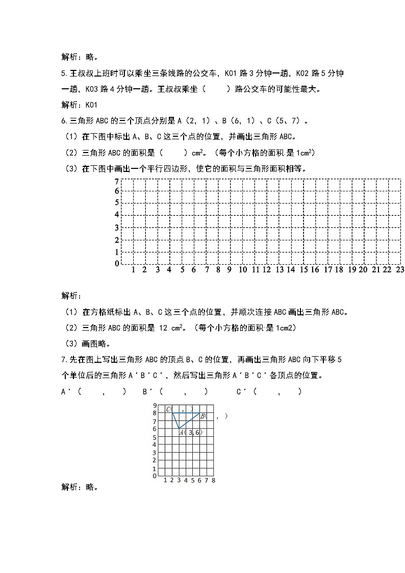 2021-2022学年五年级数学上册期末复习系列之位置与可能性专项练习(解析版)第2页
