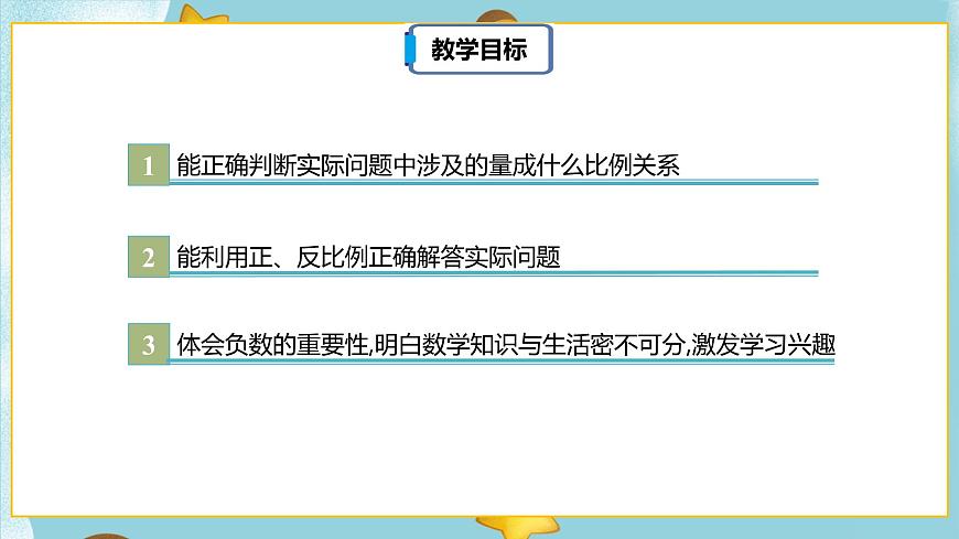 4.3.5《用比例解決問題（一）》課件(24頁)第3頁
