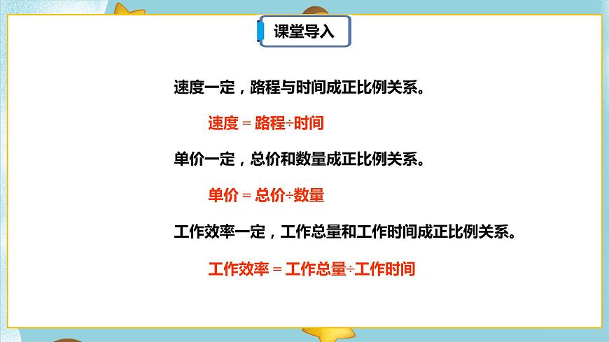 4.3.5《用比例解決問題（一）》課件(24頁)第5頁