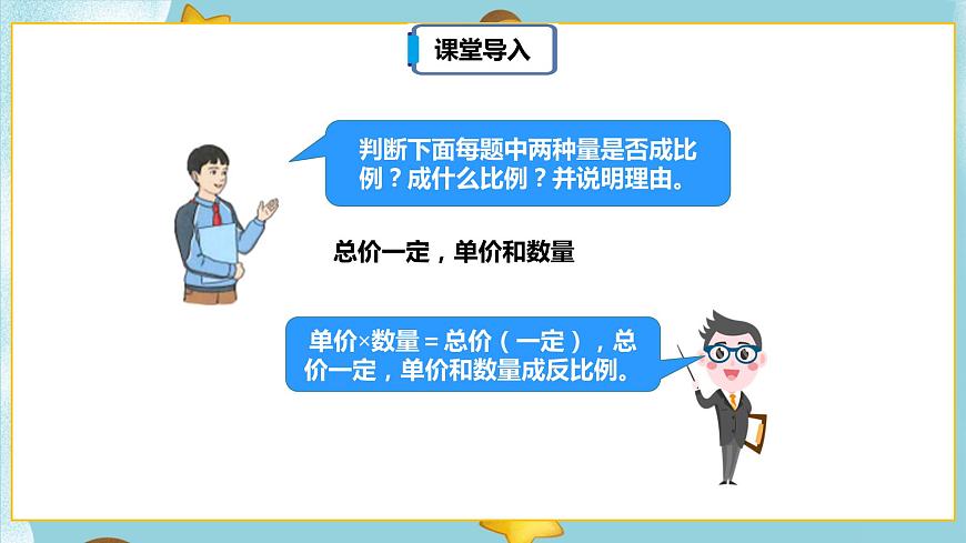 4.3.5《用比例解決問題（一）》課件(24頁)第6頁