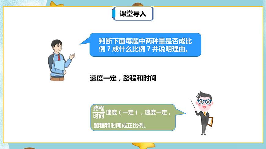4.3.5《用比例解決問題（一）》課件(24頁)第7頁