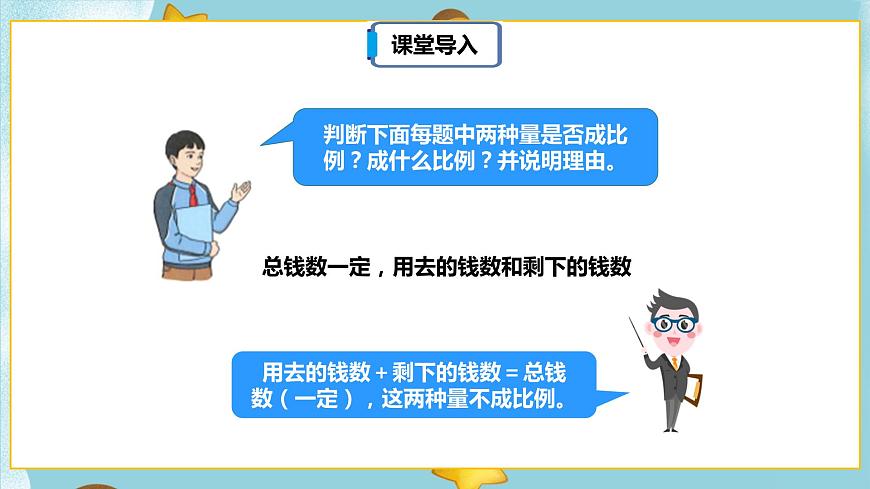 4.3.5《用比例解決問題（一）》課件(24頁)第8頁