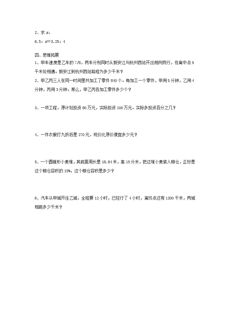 4.3.5《用比例解決問題（一）》同步練習(xí)第2頁