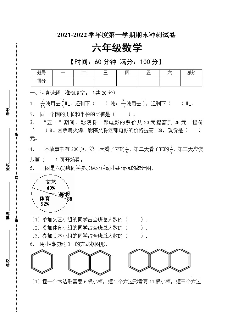 人教版六年级数学上册期末试卷(有答案)(17)第1页