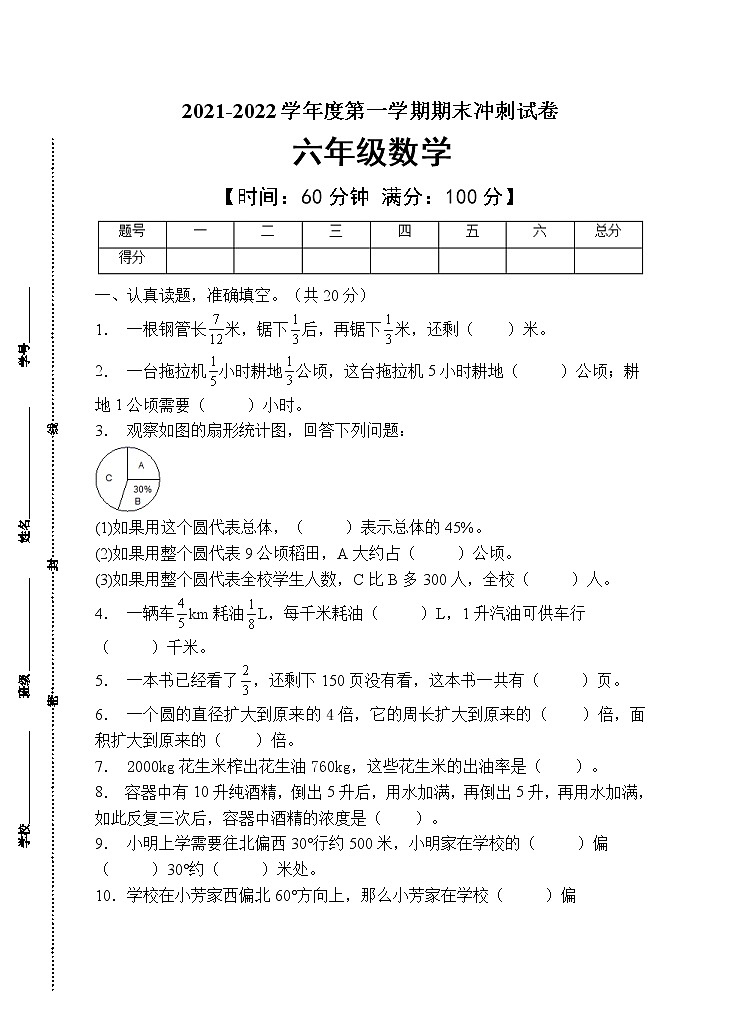人教版六年级数学上册期末试卷(有答案)(6)第1页