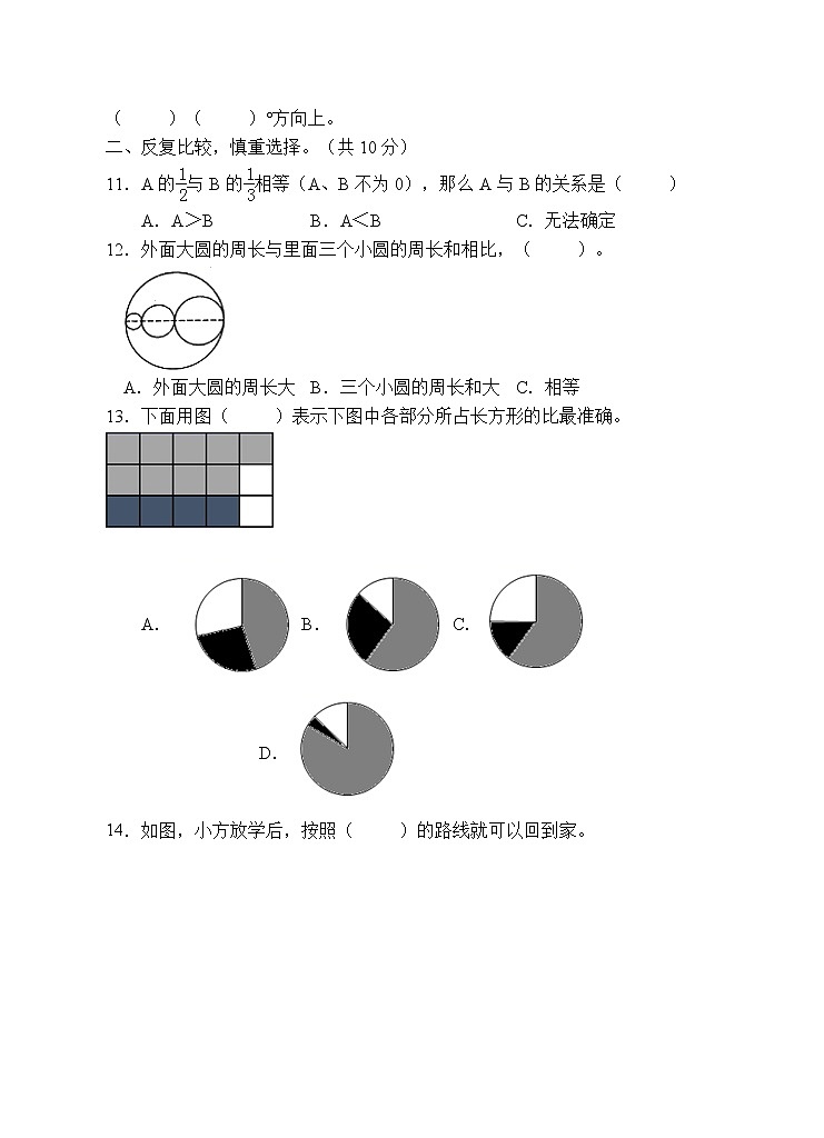 人教版六年级数学上册期末试卷(有答案)(6)第2页